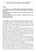 SK하이닉스 청년 Hy-Five (생상제조) 자기소개서와 면접자료-1