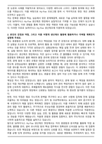 SK하이닉스 청년 Hy-Five (생상제조) 자기소개서와 면접자료-2
