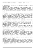 SK하이닉스 청년 Hy-Five (생상제조) 자기소개서와 면접자료-3