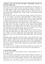 SK하이닉스 청년 Hy-Five (생상제조) 자기소개서와 면접자료-4