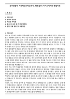 공주경찰서 기간제근로자(공무직, 방호업무) 자기소개서와 면접자료-1