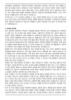 공주경찰서 기간제근로자(공무직, 방호업무) 자기소개서와 면접자료-2