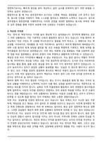 공주경찰서 기간제근로자(공무직, 방호업무) 자기소개서와 면접자료-3