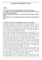 서울신학대학교 신학전문대학원 자기소개서-1