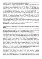 서울신학대학교 신학전문대학원 자기소개서-3