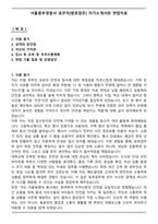 서울중부경찰서 공무직[방호업무] 자기소개서와 면접자료-1