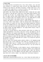 서울중부경찰서 공무직[방호업무] 자기소개서와 면접자료-3