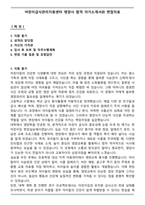 어린이급식관리지원센터 영양사 합격 자기소개서와 면접자료-1
