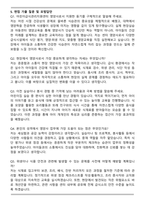 어린이급식관리지원센터 영양사 합격 자기소개서와 면접자료-5