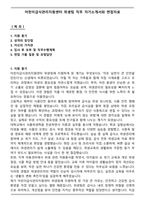 어린이급식관리지원센터 위생팀 직무 자기소개서와 면접자료-1