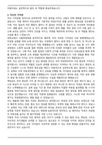 어린이급식관리지원센터 위생팀 직무 자기소개서와 면접자료-3