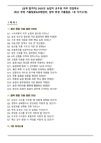 [실제 합격자] 2025년 농업직 공무원 직무 면접족보(최신 면접 기출질문&모범답안, 압박 면접 기출질문, 1분 자기소개)-1