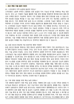[실제 합격자] 2025년 농업직 공무원 직무 면접족보(최신 면접 기출질문&모범답안, 압박 면접 기출질문, 1분 자기소개)-2