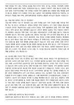[실제 합격자] 2025년 농업직 공무원 직무 면접족보(최신 면접 기출질문&모범답안, 압박 면접 기출질문, 1분 자기소개)-3