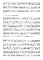 [실제 합격자] 2025년 농업직 공무원 직무 면접족보(최신 면접 기출질문&모범답안, 압박 면접 기출질문, 1분 자기소개)-5