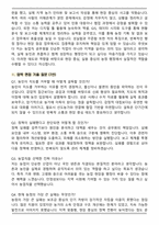 [실제 합격자] 2025년 농업직 공무원 직무 면접족보(최신 면접 기출질문&모범답안, 압박 면접 기출질문, 1분 자기소개)-9