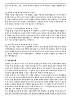 [실제 합격자] 2025년 농업직 공무원 직무 면접족보(최신 면접 기출질문&모범답안, 압박 면접 기출질문, 1분 자기소개)-10