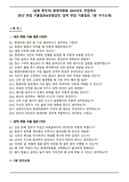 [실제 현직자] 환경미화원 2025년도 면접족보(최신 면접 기출질문&모범답안, 압박 면접 기출질문, 1분 자기소개)-1