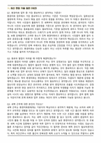 [실제 현직자] 환경미화원 2025년도 면접족보(최신 면접 기출질문&모범답안, 압박 면접 기출질문, 1분 자기소개)-2