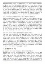 [실제 현직자] 환경미화원 2025년도 면접족보(최신 면접 기출질문&모범답안, 압박 면접 기출질문, 1분 자기소개)-7
