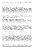 [실제 현직자] 환경미화원 2025년도 면접족보(최신 면접 기출질문&모범답안, 압박 면접 기출질문, 1분 자기소개)-8