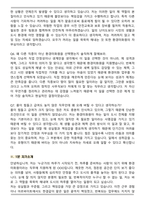 [실제 현직자] 환경미화원 2025년도 면접족보(최신 면접 기출질문&모범답안, 압박 면접 기출질문, 1분 자기소개)-9