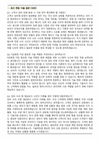 2025 레이저텍코리아 기술그룹_Field Service Engineer 면접족보(최신 면접 기출질문&모범답안, 압박 면접 기출질문, 1분 자기소개)-2