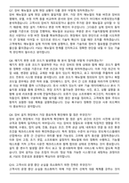 2025 레이저텍코리아 기술그룹_Field Service Engineer 면접족보(최신 면접 기출질문&모범답안, 압박 면접 기출질문, 1분 자기소개)-4