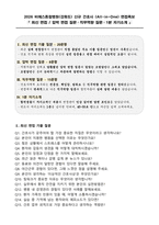 [강력추천] 2026 비에스종합병원(강화도) 신규 간호사 (All-in-One) 면접족보 [최신면접기출+압박면접질문+직무역량질문+1분자기소개]-2