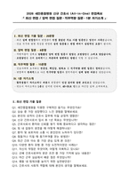 [강력추천] 2026 세안종합병원 신규 간호사 (All-in-One) 면접족보 [최신면접기출+압박면접질문+직무역량질문+1분자기소개]-2