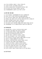 [강력추천] 2026 세안종합병원 신규 간호사 (All-in-One) 면접족보 [최신면접기출+압박면접질문+직무역량질문+1분자기소개]-3