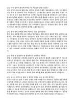[강력추천] 2026 세안종합병원 신규 간호사 (All-in-One) 면접족보 [최신면접기출+압박면접질문+직무역량질문+1분자기소개]-14