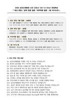 [강력추천] 2026 순천산재병원 신규 간호사 (All-in-One) 면접족보 [최신면접기출+압박면접질문+직무역량질문+1분자기소개]-2