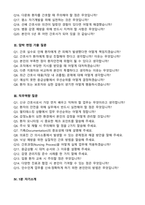 [강력추천] 2026 순천산재병원 신규 간호사 (All-in-One) 면접족보 [최신면접기출+압박면접질문+직무역량질문+1분자기소개]-3