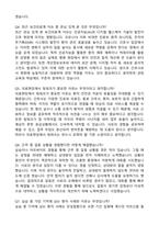 [강력추천] 2026 순천산재병원 신규 간호사 (All-in-One) 면접족보 [최신면접기출+압박면접질문+직무역량질문+1분자기소개]-5