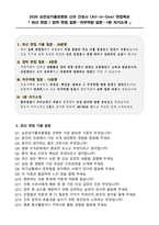 [강력추천] 2026 순천성가롤로병원 신규 간호사 (All-in-One) 면접족보 [최신면접기출+압박면접질문+직무역량질문+1분자기소개]-2