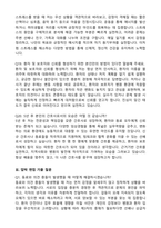 [강력추천] 2026 순천성가롤로병원 신규 간호사 (All-in-One) 면접족보 [최신면접기출+압박면접질문+직무역량질문+1분자기소개]-9