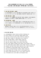 [강력추천] 2026 순천제일병원 신규 간호사 (All-in-One) 면접족보 [최신면접기출+압박면접질문+직무역량질문+1분자기소개]-2