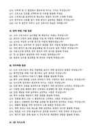 [강력추천] 2026 순천제일병원 신규 간호사 (All-in-One) 면접족보 [최신면접기출+압박면접질문+직무역량질문+1분자기소개]-3