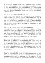 [강력추천] 2026 순천제일병원 신규 간호사 (All-in-One) 면접족보 [최신면접기출+압박면접질문+직무역량질문+1분자기소개]-8