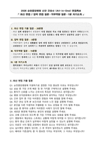 [강력추천] 2026 순천중앙병원 신규 간호사 (All-in-One) 면접족보 [최신면접기출+압박면접질문+직무역량질문+1분자기소개]-2