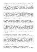 [강력추천] 2026 순천중앙병원 신규 간호사 (All-in-One) 면접족보 [최신면접기출+압박면접질문+직무역량질문+1분자기소개]-6