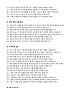 [강력추천] 2026 순천한국병원 신규 간호사 (All-in-One) 면접족보 [최신면접기출+압박면접질문+직무역량질문+1분자기소개]-3