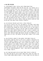 [강력추천] 2026 순천한국병원 신규 간호사 (All-in-One) 면접족보 [최신면접기출+압박면접질문+직무역량질문+1분자기소개]-4