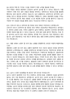[강력추천] 2026 순천한국병원 신규 간호사 (All-in-One) 면접족보 [최신면접기출+압박면접질문+직무역량질문+1분자기소개]-6