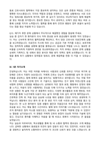 [강력추천] 2026 순천한국병원 신규 간호사 (All-in-One) 면접족보 [최신면접기출+압박면접질문+직무역량질문+1분자기소개]-14