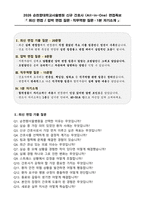 [강력추천] 2026 순천향대학교서울병원 신규 간호사 (All-in-One) 면접족보 [최신면접기출+압박면접질문+직무역량질문+1분자기소개]-2