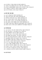 [강력추천] 2026 순천향대학교서울병원 신규 간호사 (All-in-One) 면접족보 [최신면접기출+압박면접질문+직무역량질문+1분자기소개]-3