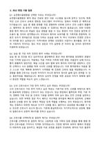 [강력추천] 2026 순천향대학교서울병원 신규 간호사 (All-in-One) 면접족보 [최신면접기출+압박면접질문+직무역량질문+1분자기소개]-4
