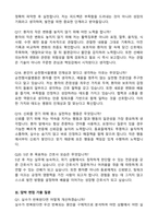 [강력추천] 2026 순천향대학교서울병원 신규 간호사 (All-in-One) 면접족보 [최신면접기출+압박면접질문+직무역량질문+1분자기소개]-8